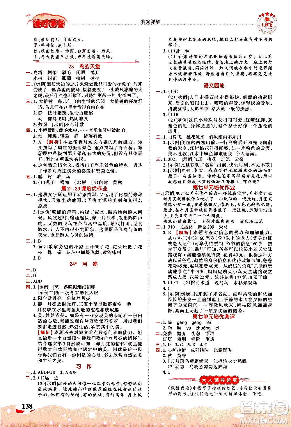 2020秋王朝霞德才兼?zhèn)渥鳂I(yè)創(chuàng)新設(shè)計語文五年級上冊RJ人教版答案