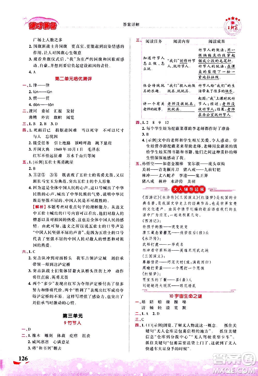 2020秋王朝霞德才兼?zhèn)渥鳂I(yè)創(chuàng)新設(shè)計(jì)語(yǔ)文六年級(jí)上冊(cè)RJ人教版答案