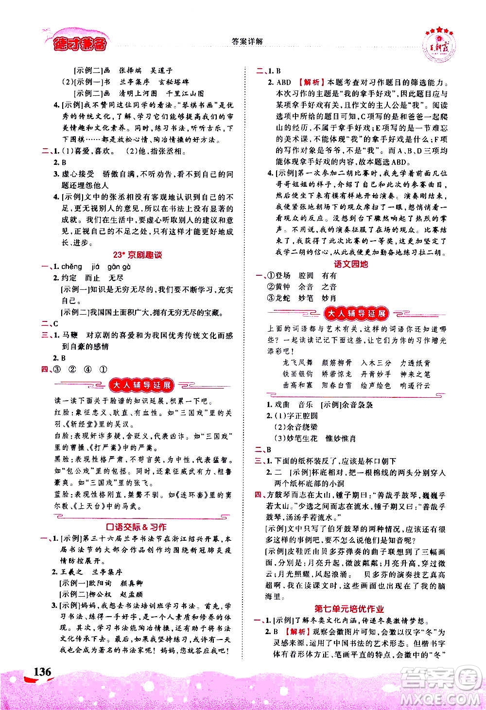 2020秋王朝霞德才兼?zhèn)渥鳂I(yè)創(chuàng)新設(shè)計(jì)語(yǔ)文六年級(jí)上冊(cè)RJ人教版答案