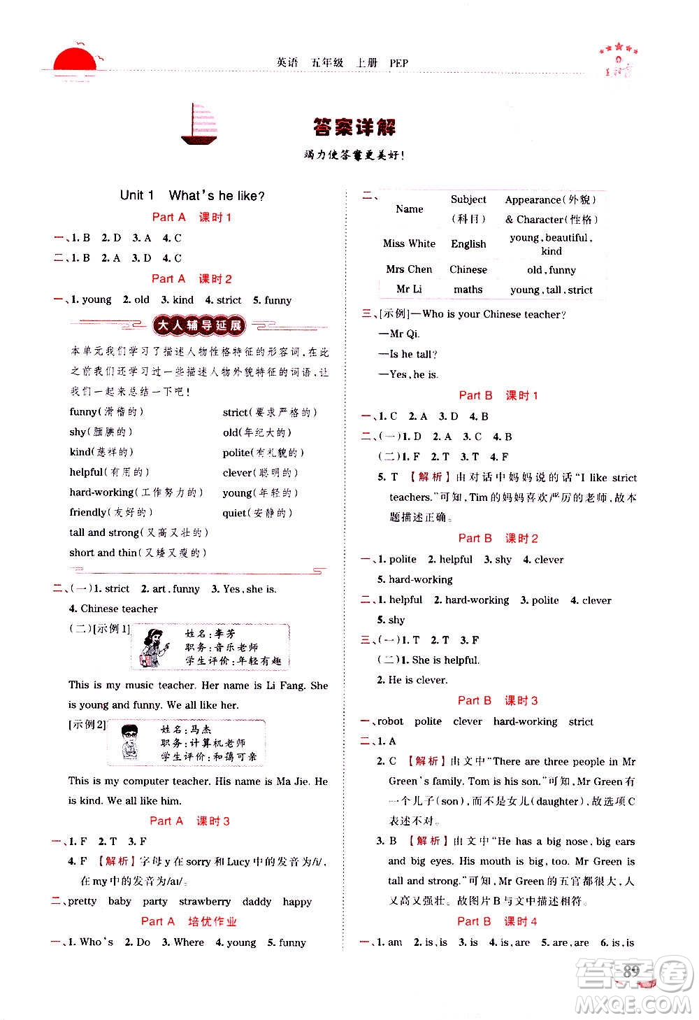 2020秋王朝霞德才兼?zhèn)渥鳂I(yè)創(chuàng)新設(shè)計(jì)英語五年級(jí)上冊(cè)PEP人教版答案