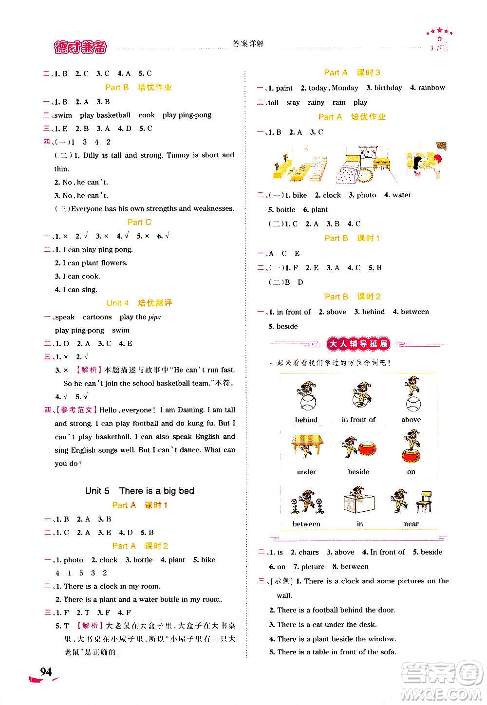 2020秋王朝霞德才兼?zhèn)渥鳂I(yè)創(chuàng)新設(shè)計(jì)英語五年級(jí)上冊(cè)PEP人教版答案