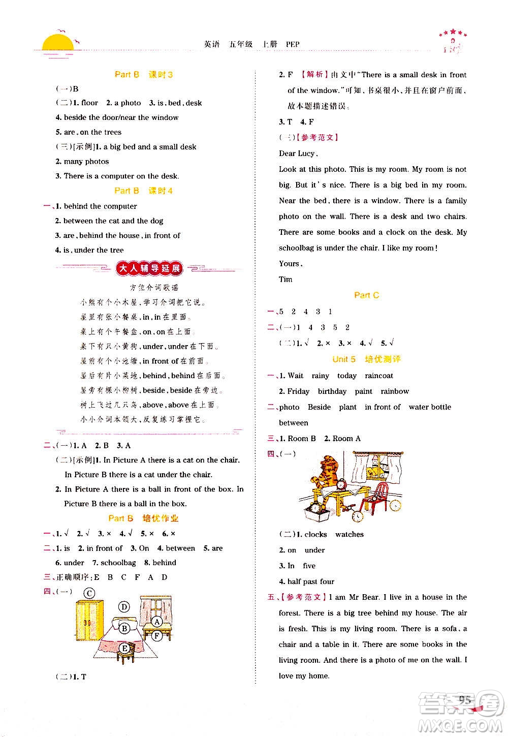 2020秋王朝霞德才兼?zhèn)渥鳂I(yè)創(chuàng)新設(shè)計(jì)英語五年級(jí)上冊(cè)PEP人教版答案