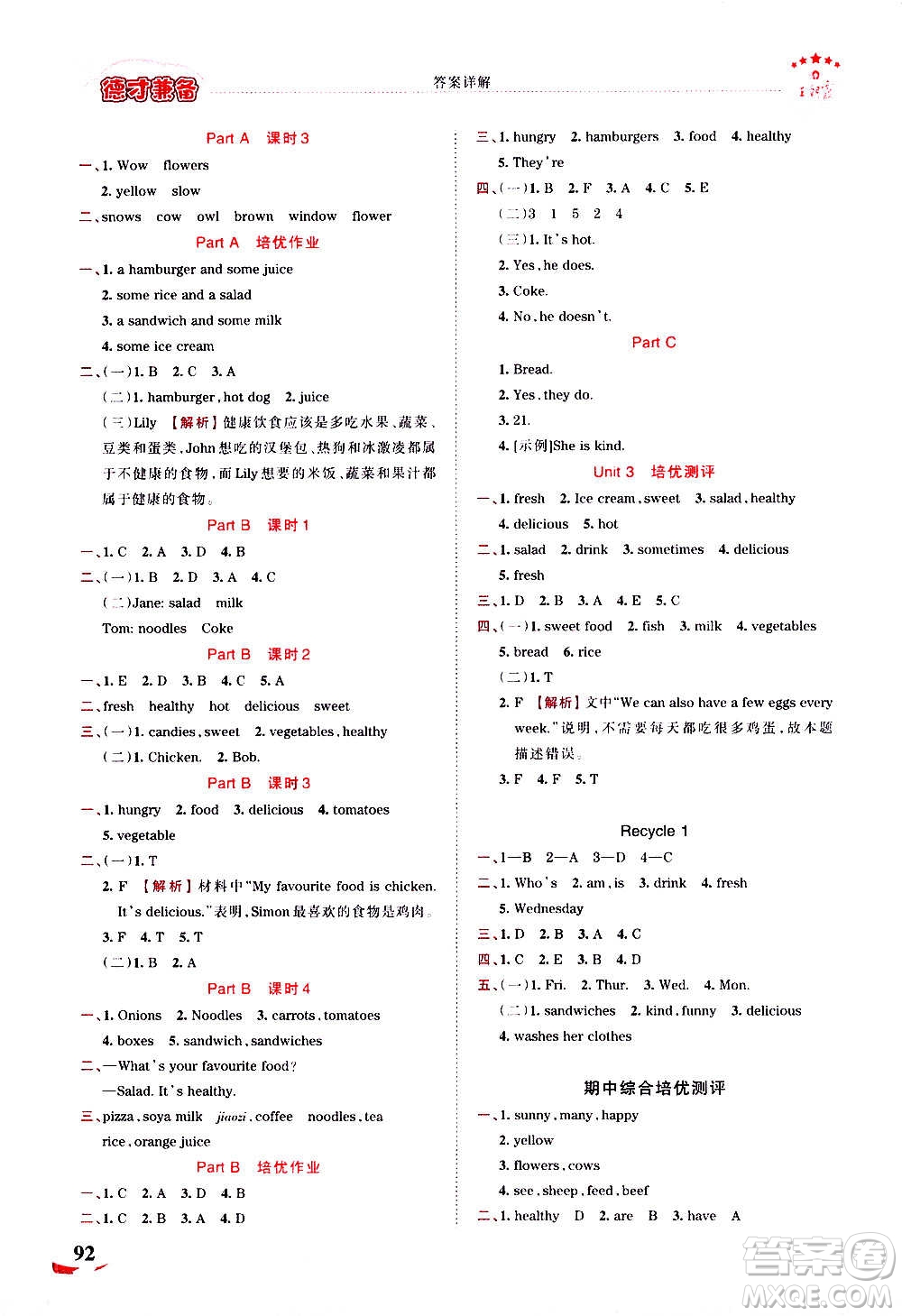 2020秋王朝霞德才兼?zhèn)渥鳂I(yè)創(chuàng)新設(shè)計(jì)英語五年級(jí)上冊(cè)PEP人教版答案