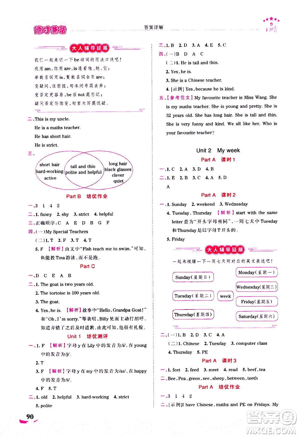 2020秋王朝霞德才兼?zhèn)渥鳂I(yè)創(chuàng)新設(shè)計(jì)英語五年級(jí)上冊(cè)PEP人教版答案