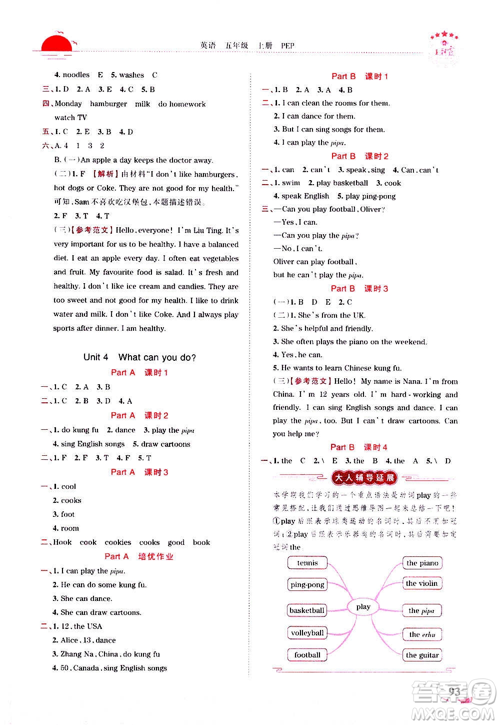 2020秋王朝霞德才兼?zhèn)渥鳂I(yè)創(chuàng)新設(shè)計(jì)英語五年級(jí)上冊(cè)PEP人教版答案