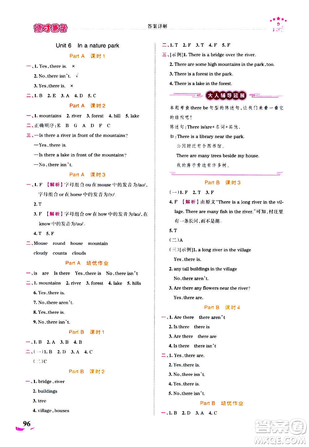 2020秋王朝霞德才兼?zhèn)渥鳂I(yè)創(chuàng)新設(shè)計(jì)英語五年級(jí)上冊(cè)PEP人教版答案