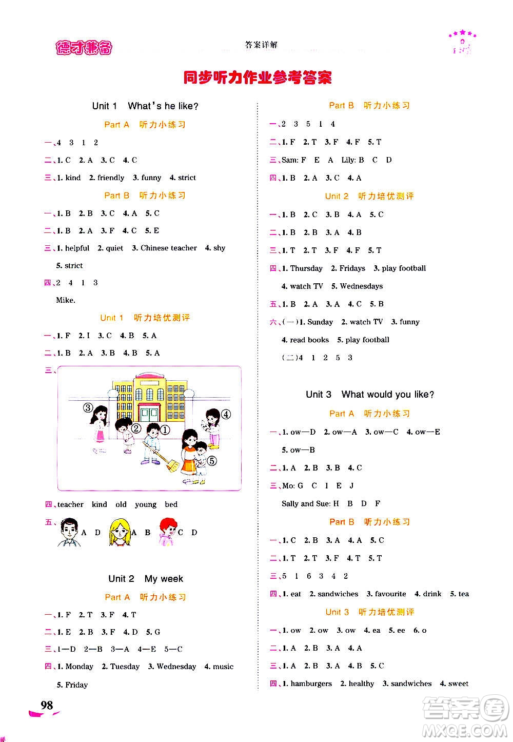 2020秋王朝霞德才兼?zhèn)渥鳂I(yè)創(chuàng)新設(shè)計(jì)英語五年級(jí)上冊(cè)PEP人教版答案