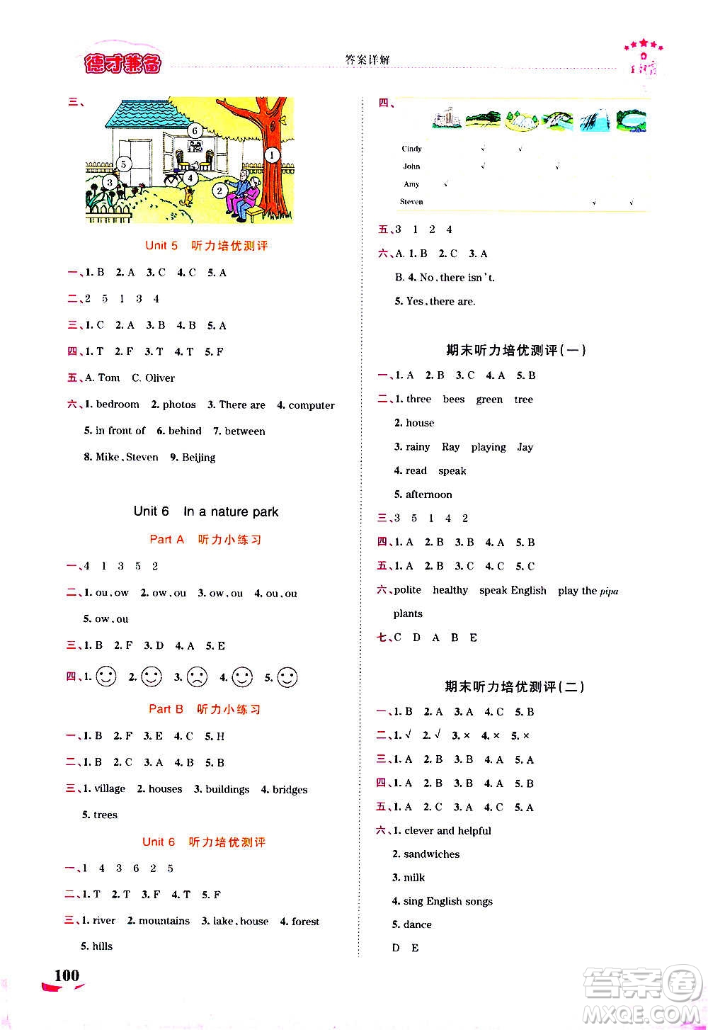 2020秋王朝霞德才兼?zhèn)渥鳂I(yè)創(chuàng)新設(shè)計(jì)英語五年級(jí)上冊(cè)PEP人教版答案