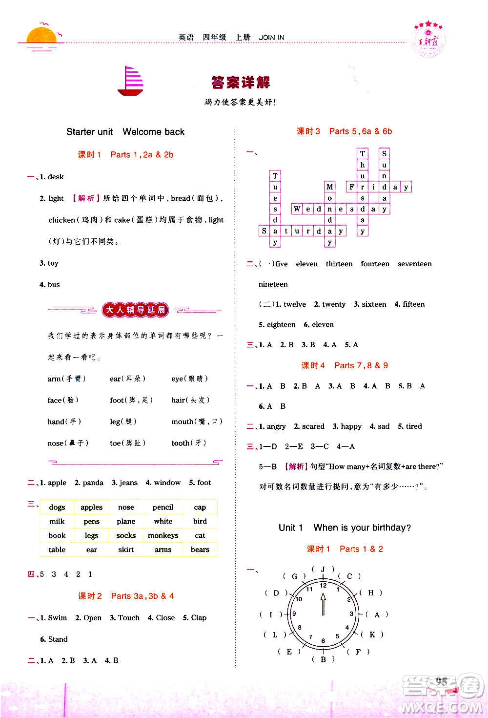 2020秋王朝霞德才兼?zhèn)渥鳂I(yè)創(chuàng)新設(shè)計(jì)英語(yǔ)四年級(jí)上冊(cè)劍橋版答案