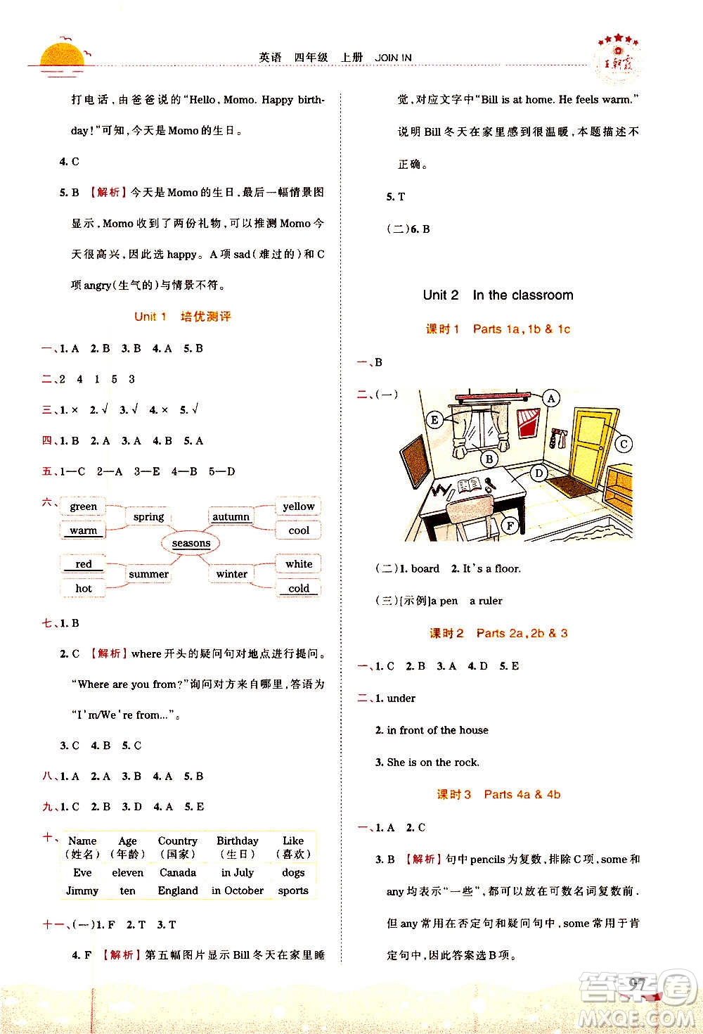 2020秋王朝霞德才兼?zhèn)渥鳂I(yè)創(chuàng)新設(shè)計(jì)英語(yǔ)四年級(jí)上冊(cè)劍橋版答案