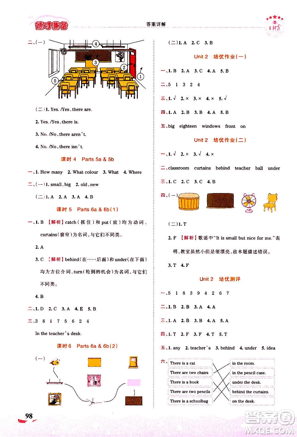 2020秋王朝霞德才兼?zhèn)渥鳂I(yè)創(chuàng)新設(shè)計(jì)英語(yǔ)四年級(jí)上冊(cè)劍橋版答案