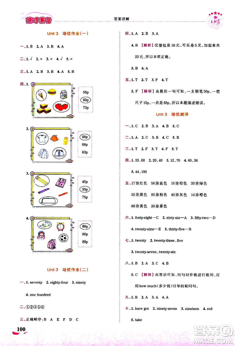 2020秋王朝霞德才兼?zhèn)渥鳂I(yè)創(chuàng)新設(shè)計(jì)英語(yǔ)四年級(jí)上冊(cè)劍橋版答案