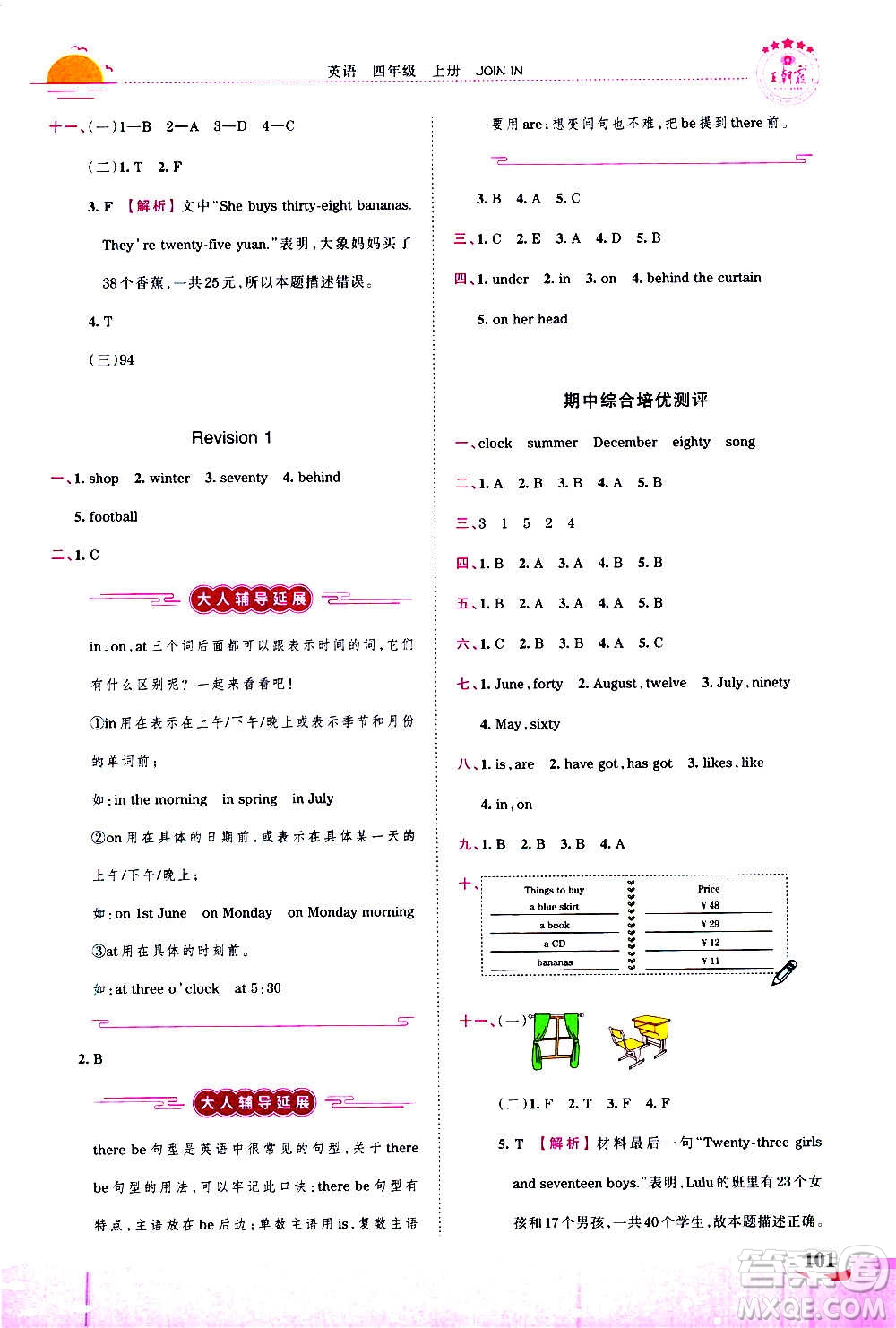 2020秋王朝霞德才兼?zhèn)渥鳂I(yè)創(chuàng)新設(shè)計(jì)英語(yǔ)四年級(jí)上冊(cè)劍橋版答案