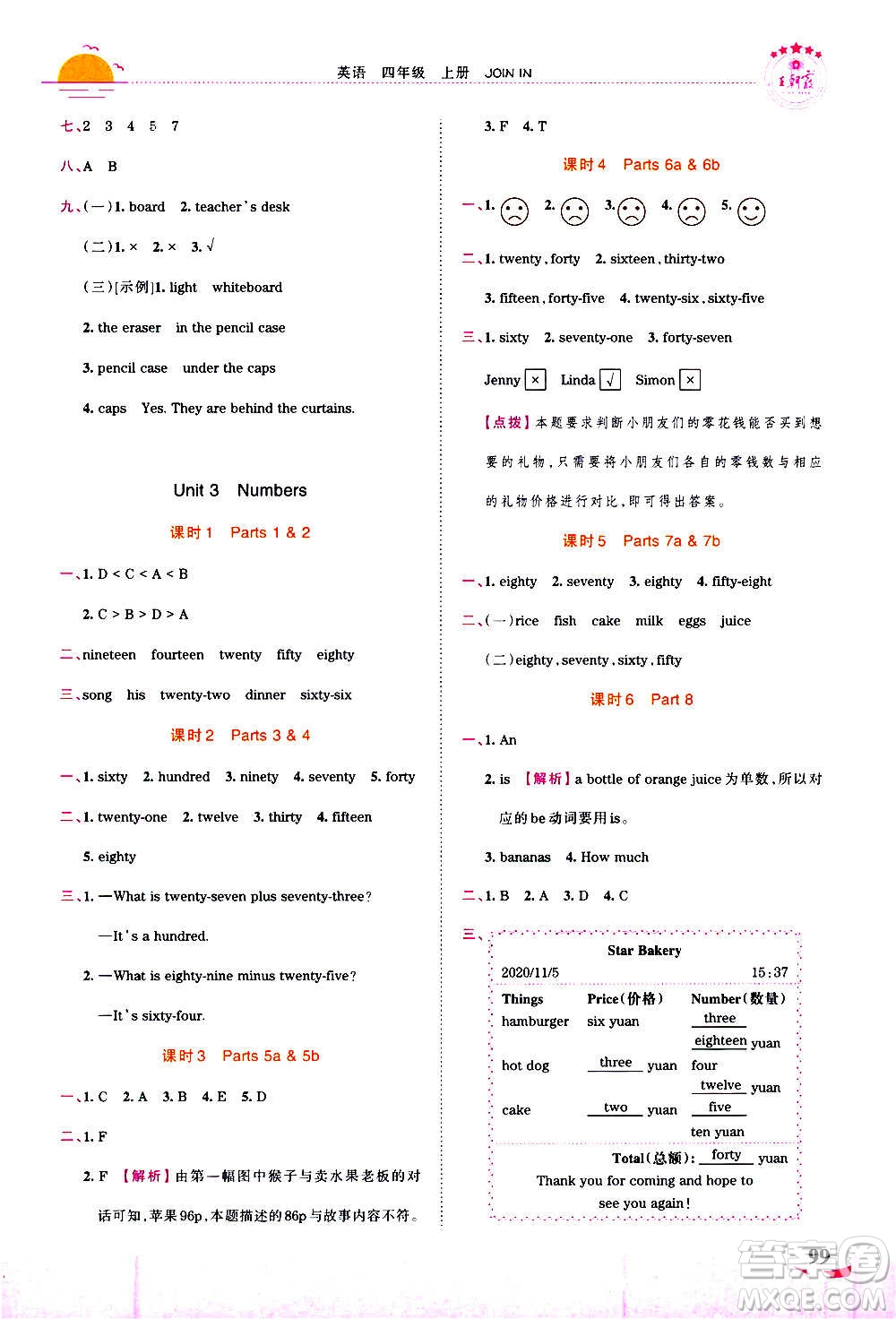 2020秋王朝霞德才兼?zhèn)渥鳂I(yè)創(chuàng)新設(shè)計(jì)英語(yǔ)四年級(jí)上冊(cè)劍橋版答案