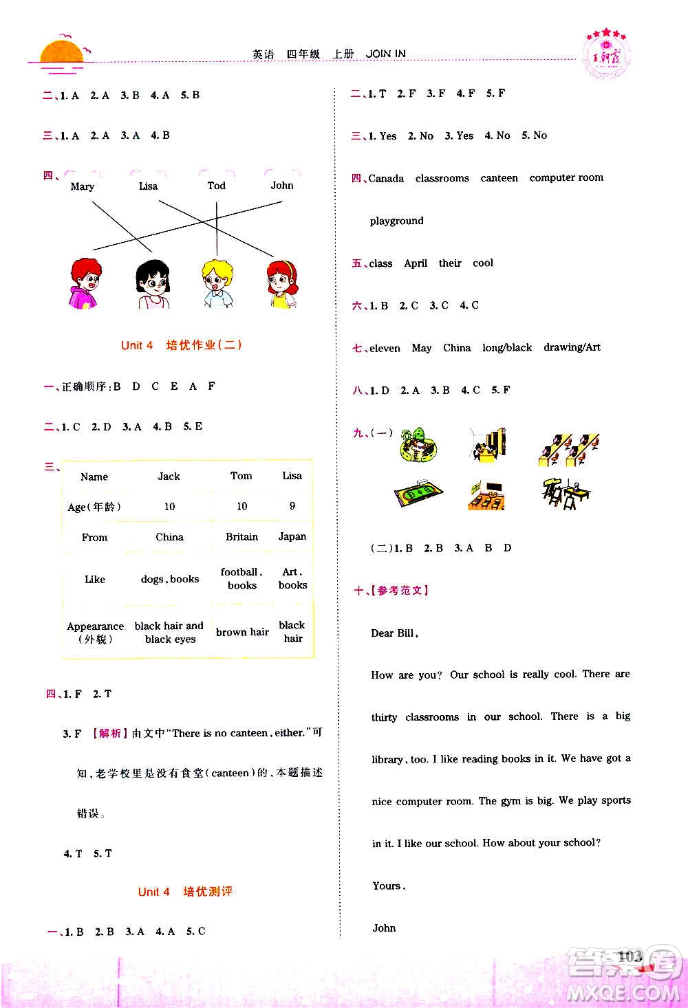 2020秋王朝霞德才兼?zhèn)渥鳂I(yè)創(chuàng)新設(shè)計(jì)英語(yǔ)四年級(jí)上冊(cè)劍橋版答案