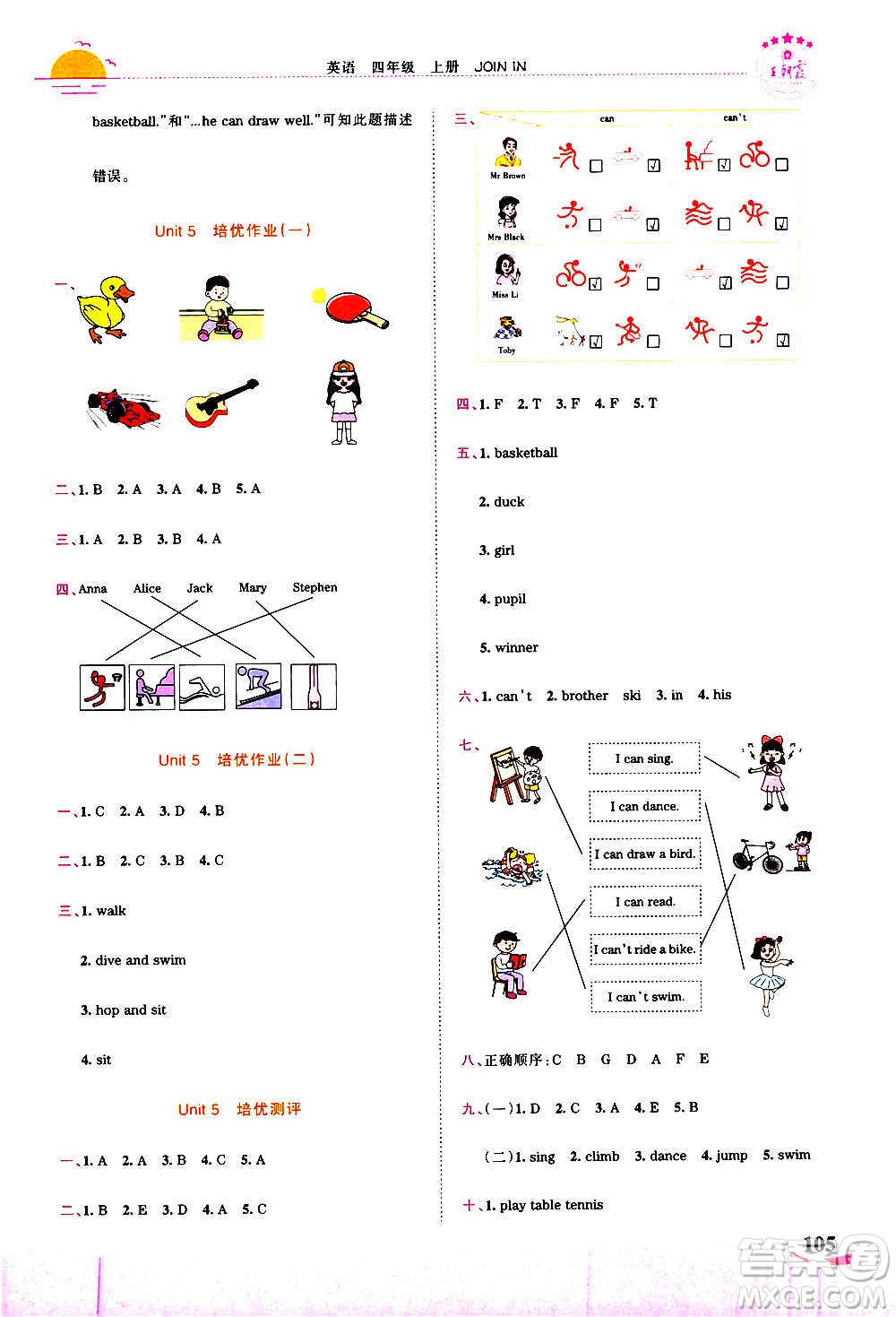 2020秋王朝霞德才兼?zhèn)渥鳂I(yè)創(chuàng)新設(shè)計(jì)英語(yǔ)四年級(jí)上冊(cè)劍橋版答案