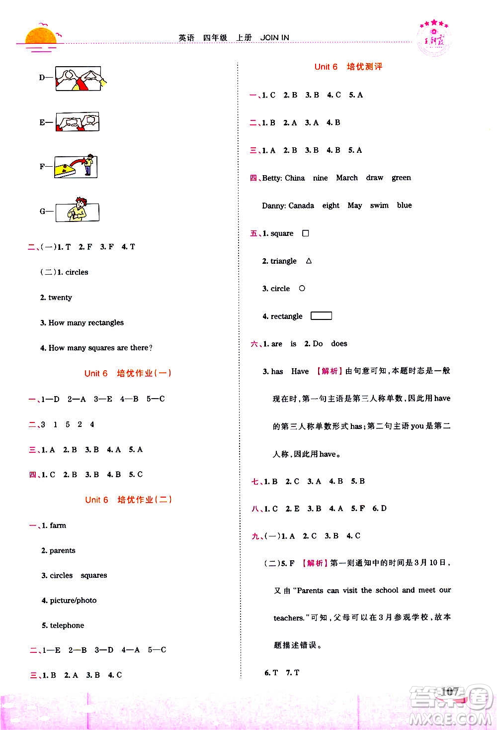 2020秋王朝霞德才兼?zhèn)渥鳂I(yè)創(chuàng)新設(shè)計(jì)英語(yǔ)四年級(jí)上冊(cè)劍橋版答案