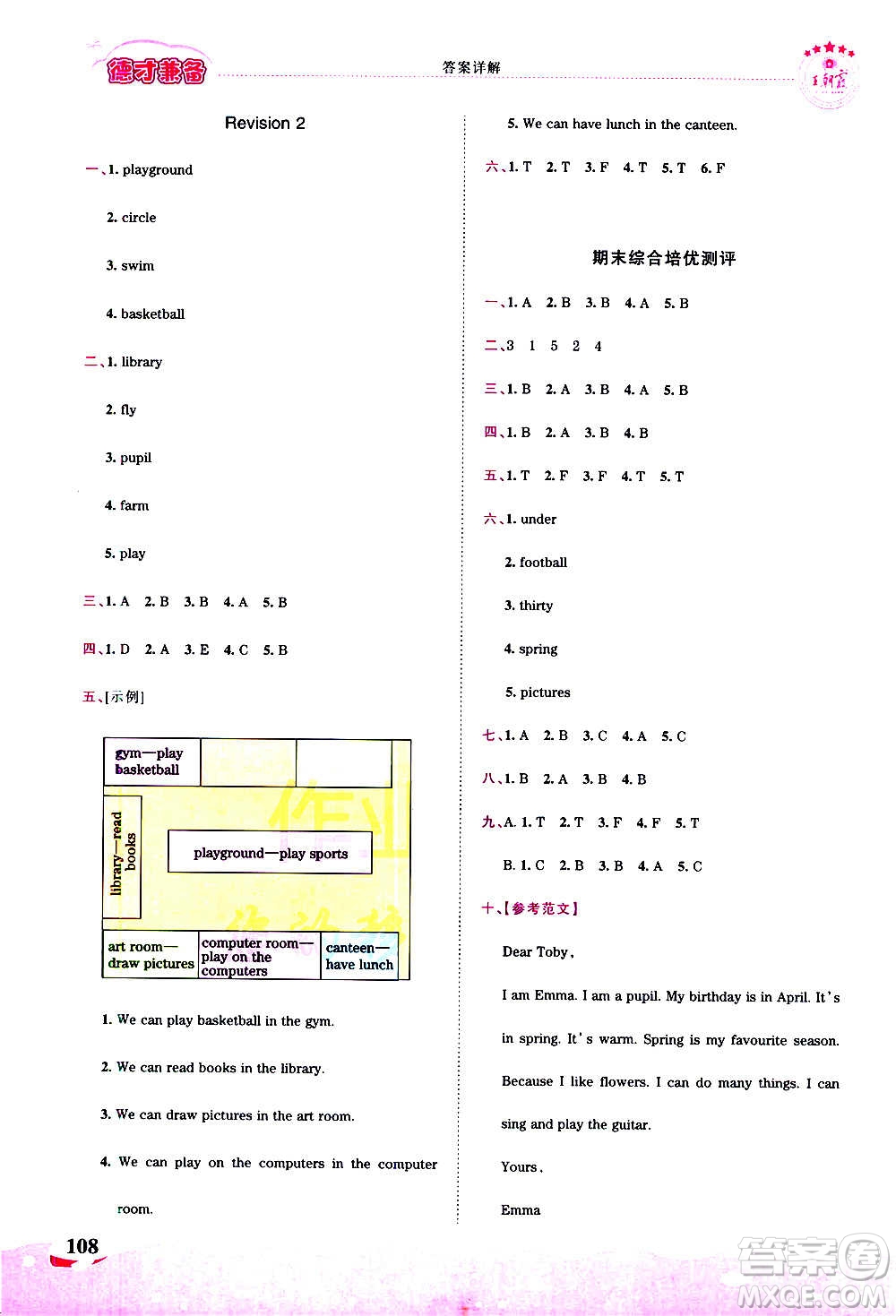 2020秋王朝霞德才兼?zhèn)渥鳂I(yè)創(chuàng)新設(shè)計(jì)英語(yǔ)四年級(jí)上冊(cè)劍橋版答案