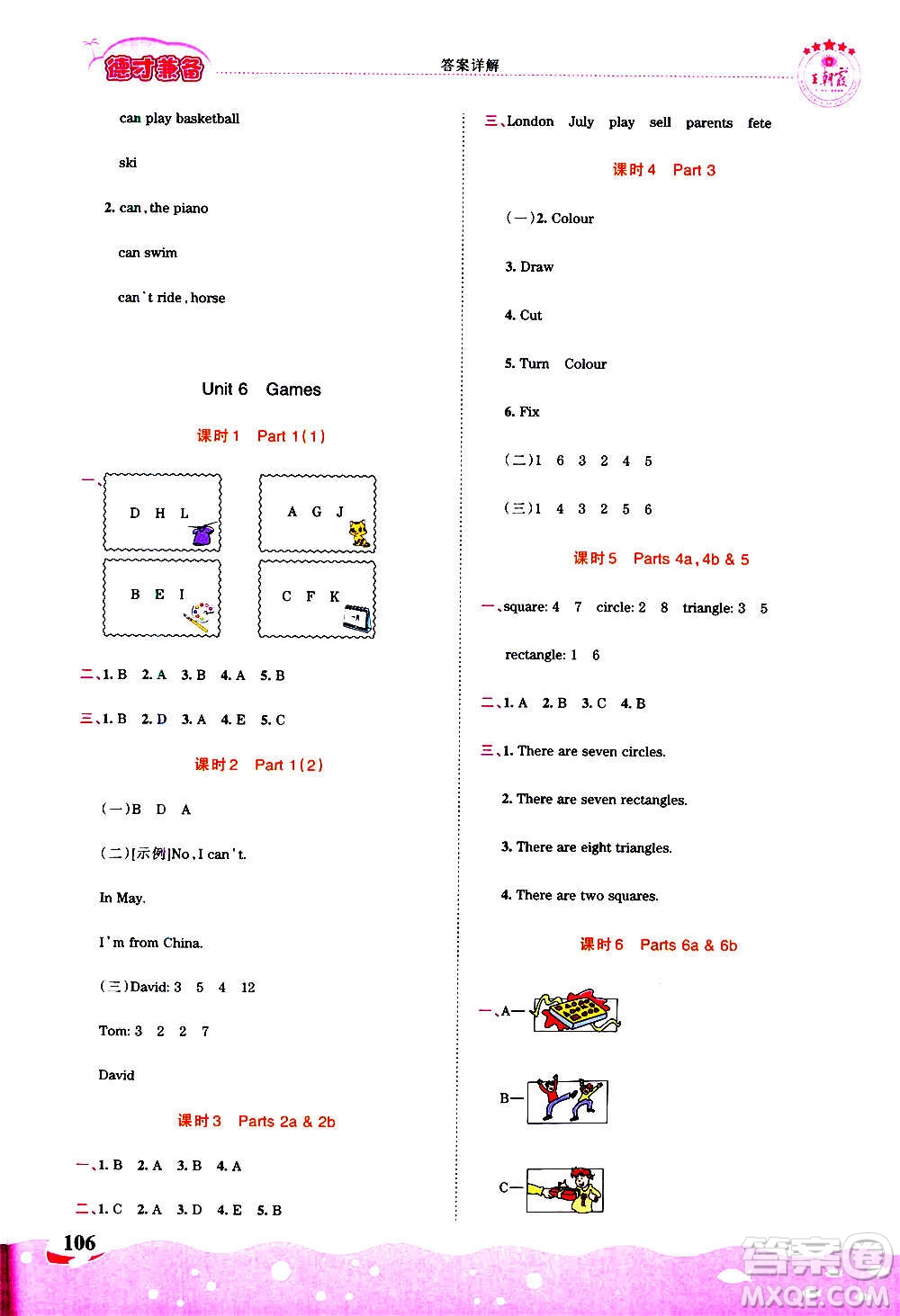 2020秋王朝霞德才兼?zhèn)渥鳂I(yè)創(chuàng)新設(shè)計(jì)英語(yǔ)四年級(jí)上冊(cè)劍橋版答案