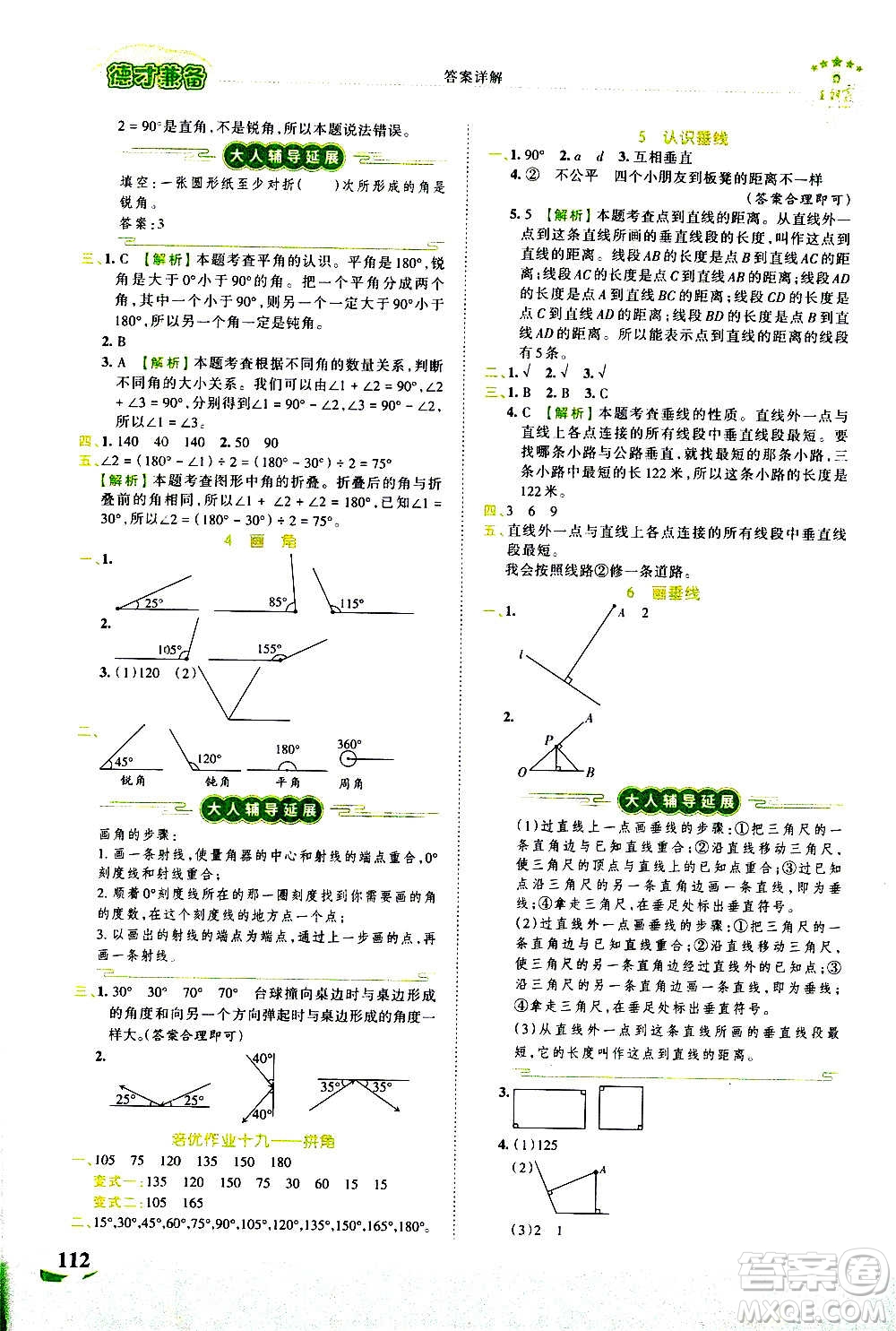 2020秋王朝霞德才兼?zhèn)渥鳂I(yè)創(chuàng)新設(shè)計(jì)數(shù)學(xué)四年級(jí)上冊(cè)SJ蘇教版答案