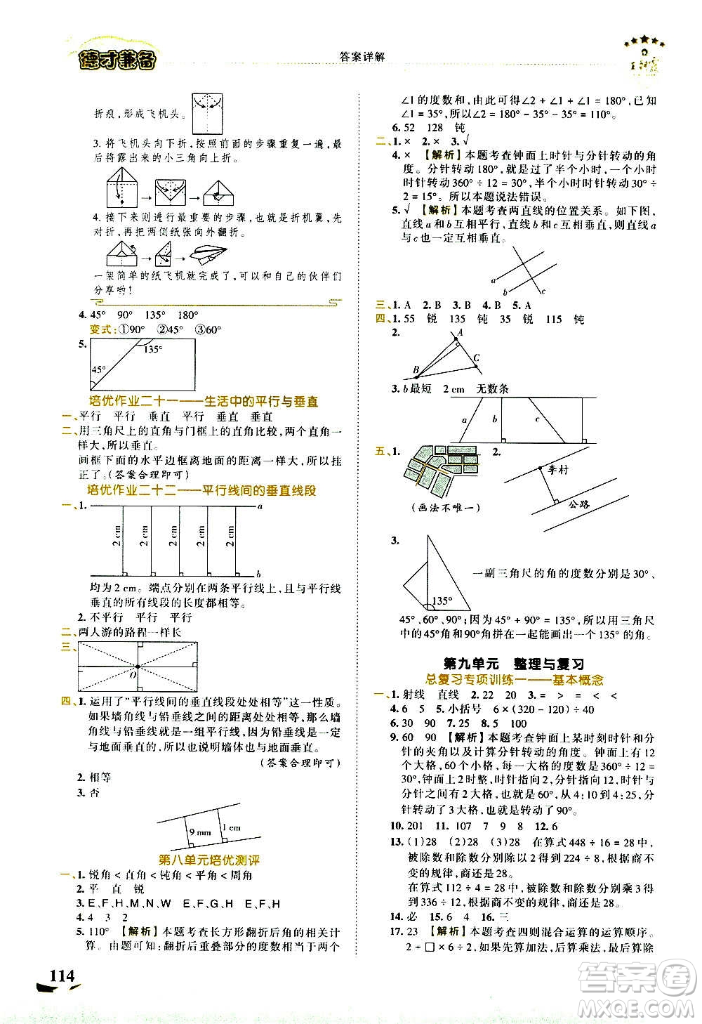 2020秋王朝霞德才兼?zhèn)渥鳂I(yè)創(chuàng)新設(shè)計(jì)數(shù)學(xué)四年級(jí)上冊(cè)SJ蘇教版答案