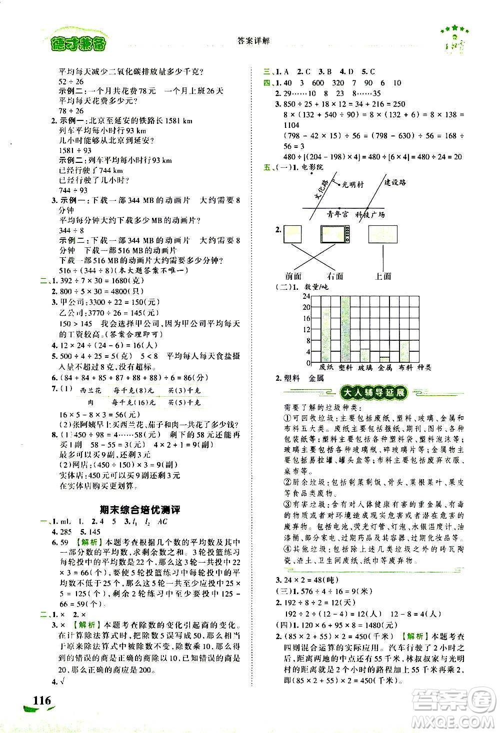 2020秋王朝霞德才兼?zhèn)渥鳂I(yè)創(chuàng)新設(shè)計(jì)數(shù)學(xué)四年級(jí)上冊(cè)SJ蘇教版答案