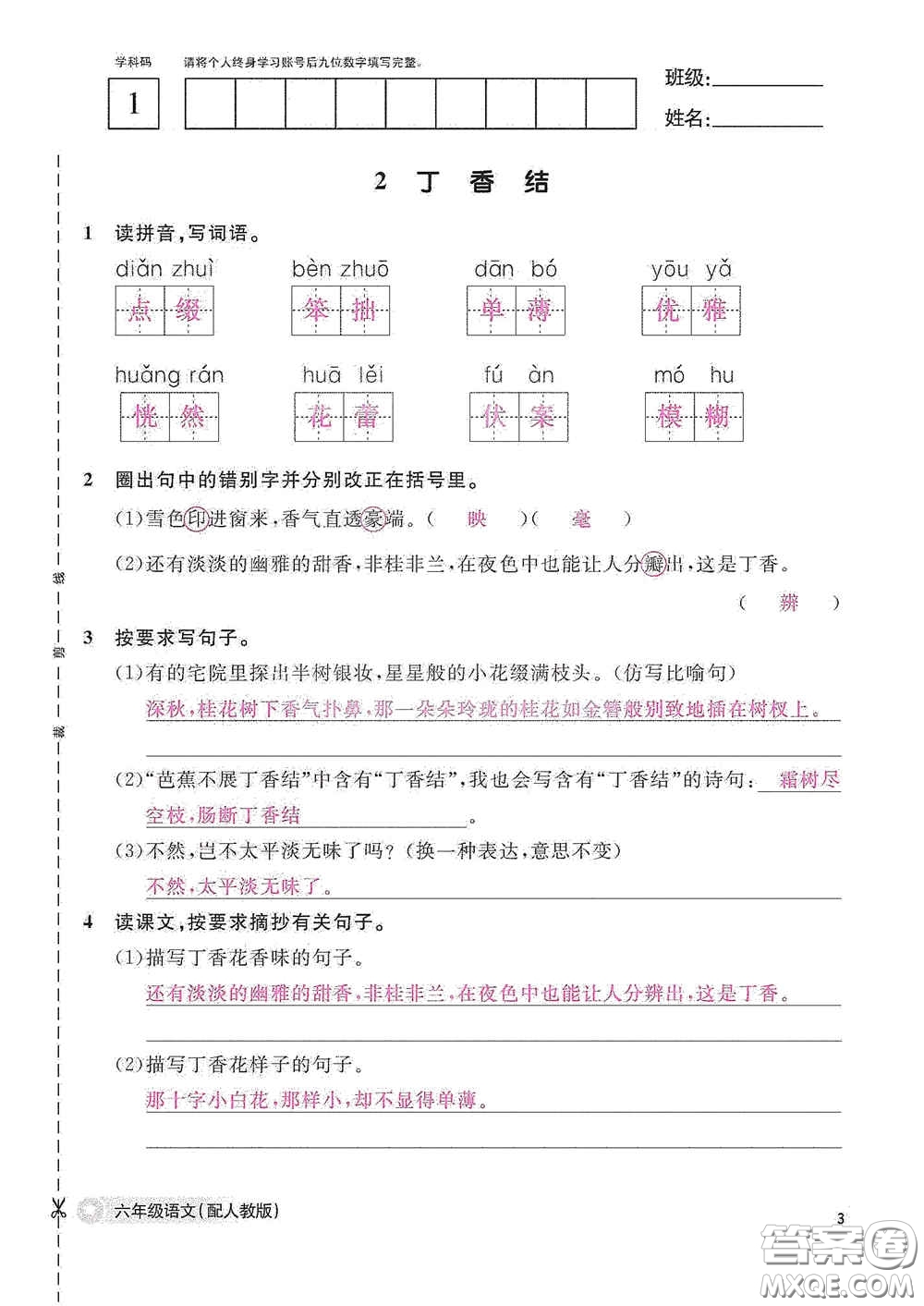 江西教育出版社2020語文作業(yè)本六年級語文上冊人教版答案