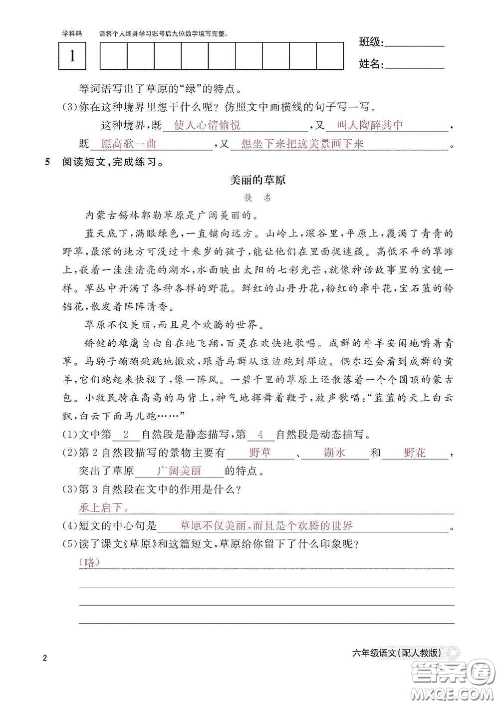 江西教育出版社2020語文作業(yè)本六年級語文上冊人教版答案