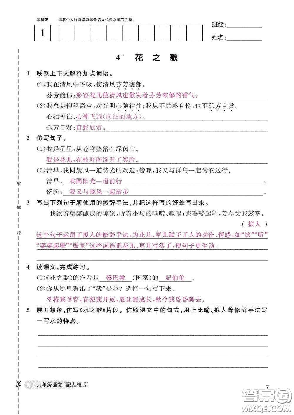 江西教育出版社2020語文作業(yè)本六年級語文上冊人教版答案