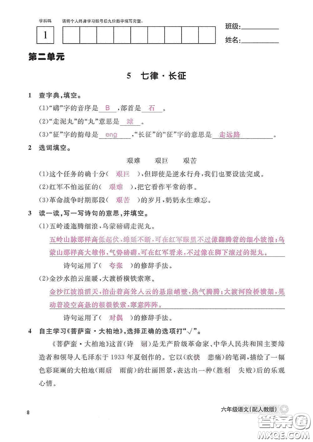 江西教育出版社2020語文作業(yè)本六年級語文上冊人教版答案