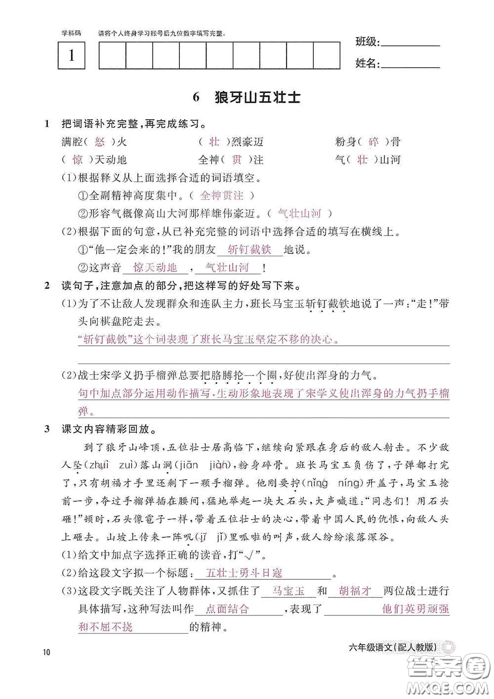 江西教育出版社2020語文作業(yè)本六年級語文上冊人教版答案