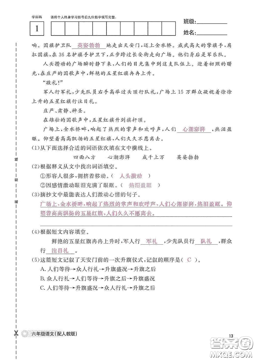 江西教育出版社2020語文作業(yè)本六年級語文上冊人教版答案