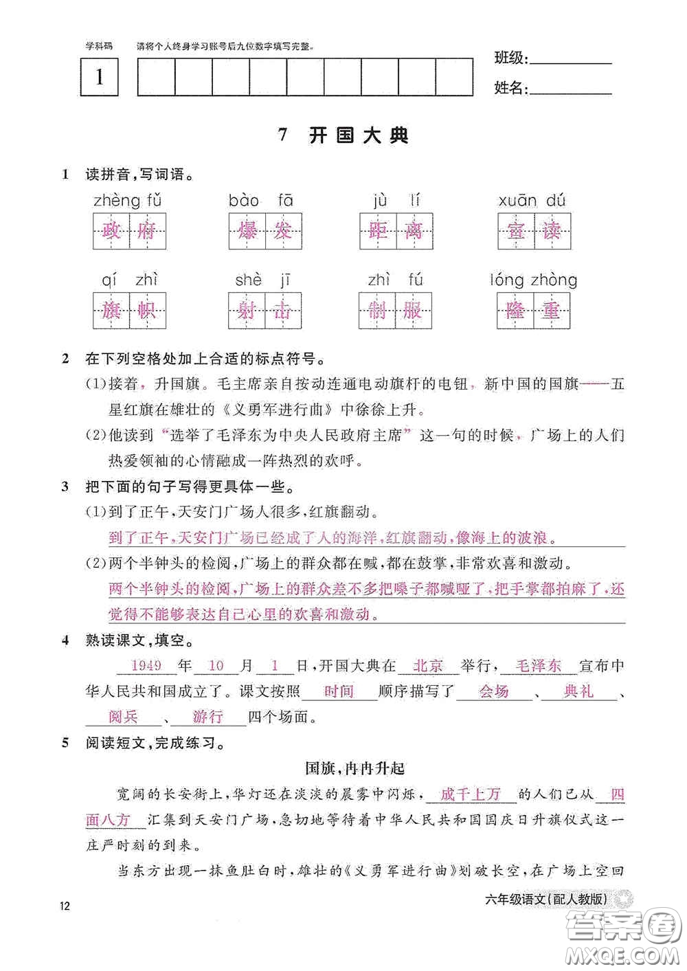 江西教育出版社2020語文作業(yè)本六年級語文上冊人教版答案