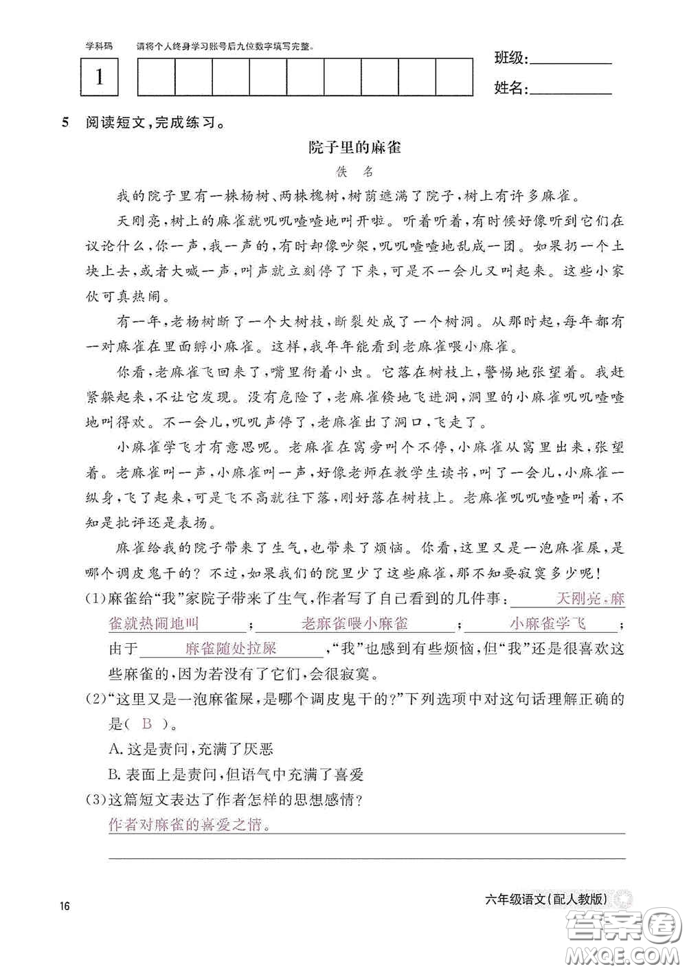 江西教育出版社2020語文作業(yè)本六年級語文上冊人教版答案