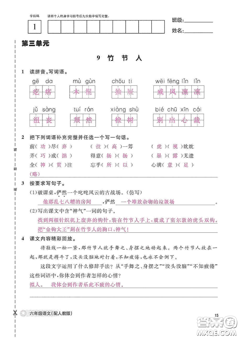 江西教育出版社2020語文作業(yè)本六年級語文上冊人教版答案