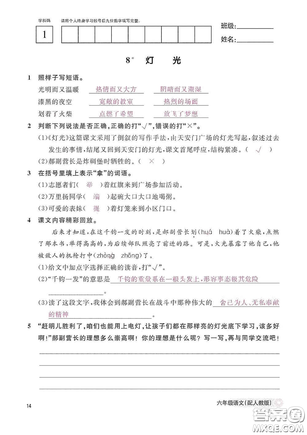 江西教育出版社2020語文作業(yè)本六年級語文上冊人教版答案