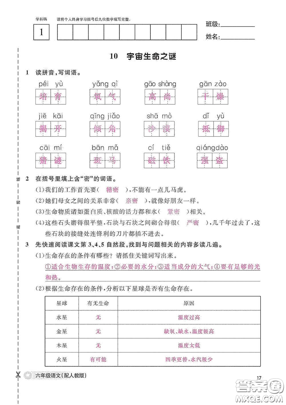 江西教育出版社2020語文作業(yè)本六年級語文上冊人教版答案