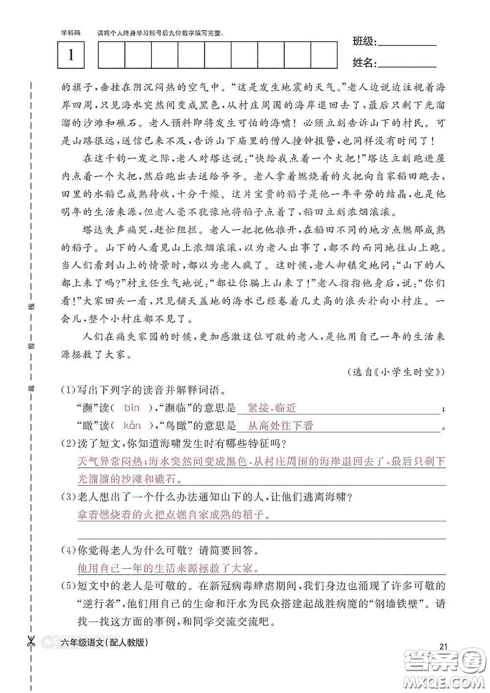 江西教育出版社2020語文作業(yè)本六年級語文上冊人教版答案