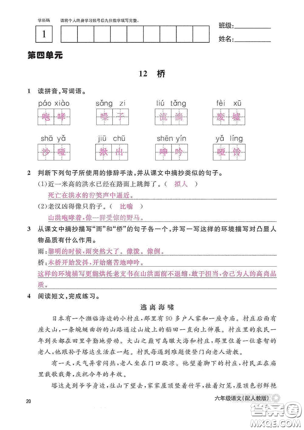 江西教育出版社2020語文作業(yè)本六年級語文上冊人教版答案