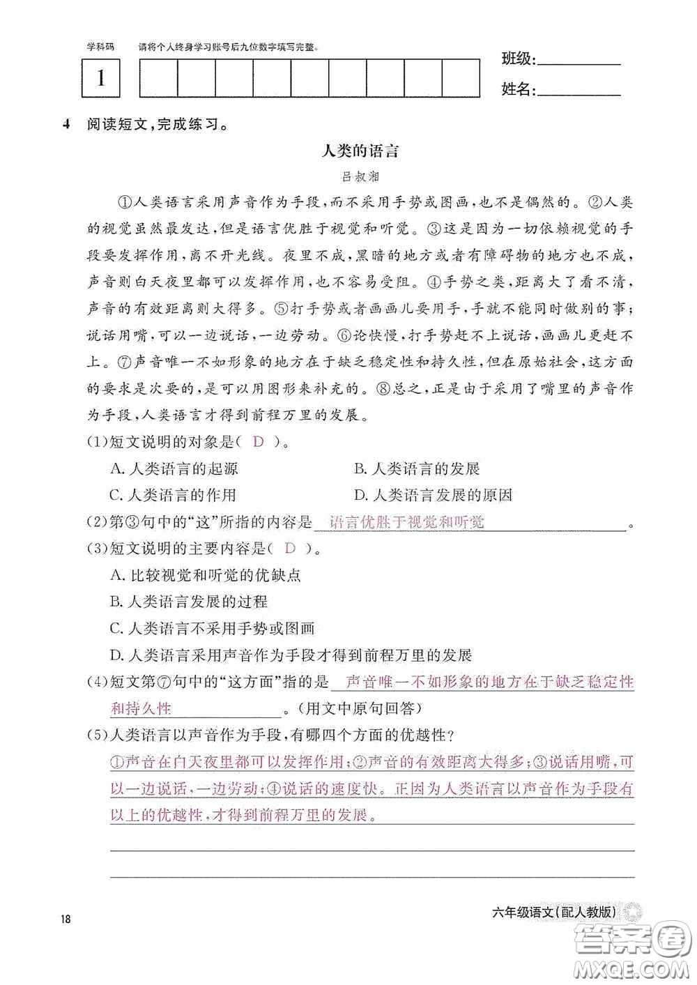 江西教育出版社2020語文作業(yè)本六年級語文上冊人教版答案