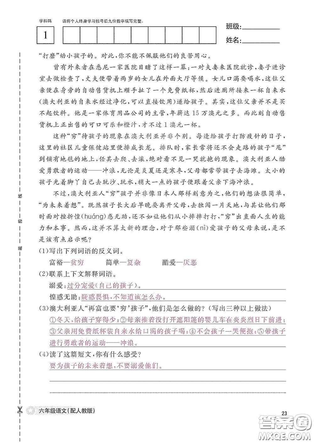 江西教育出版社2020語文作業(yè)本六年級語文上冊人教版答案