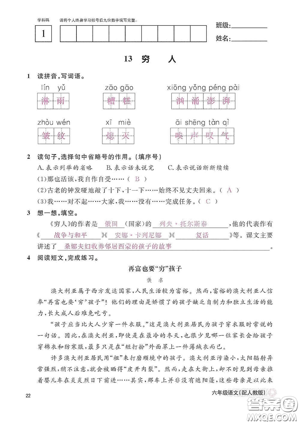 江西教育出版社2020語文作業(yè)本六年級語文上冊人教版答案