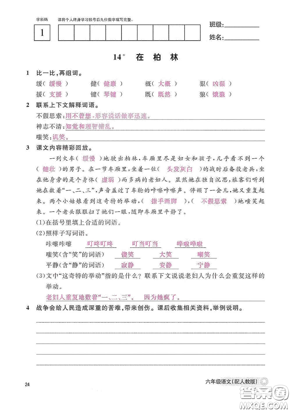 江西教育出版社2020語文作業(yè)本六年級語文上冊人教版答案