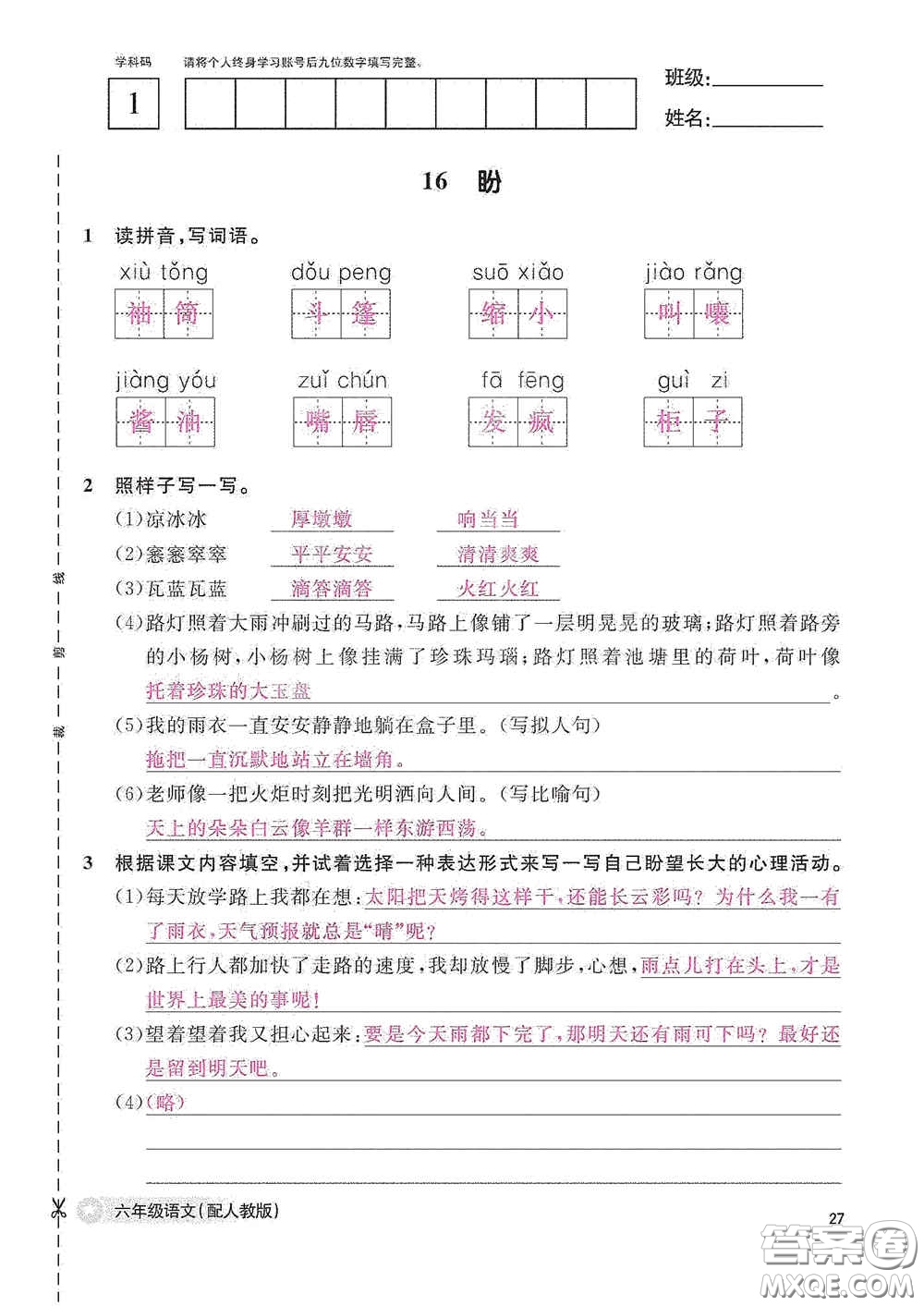 江西教育出版社2020語文作業(yè)本六年級語文上冊人教版答案