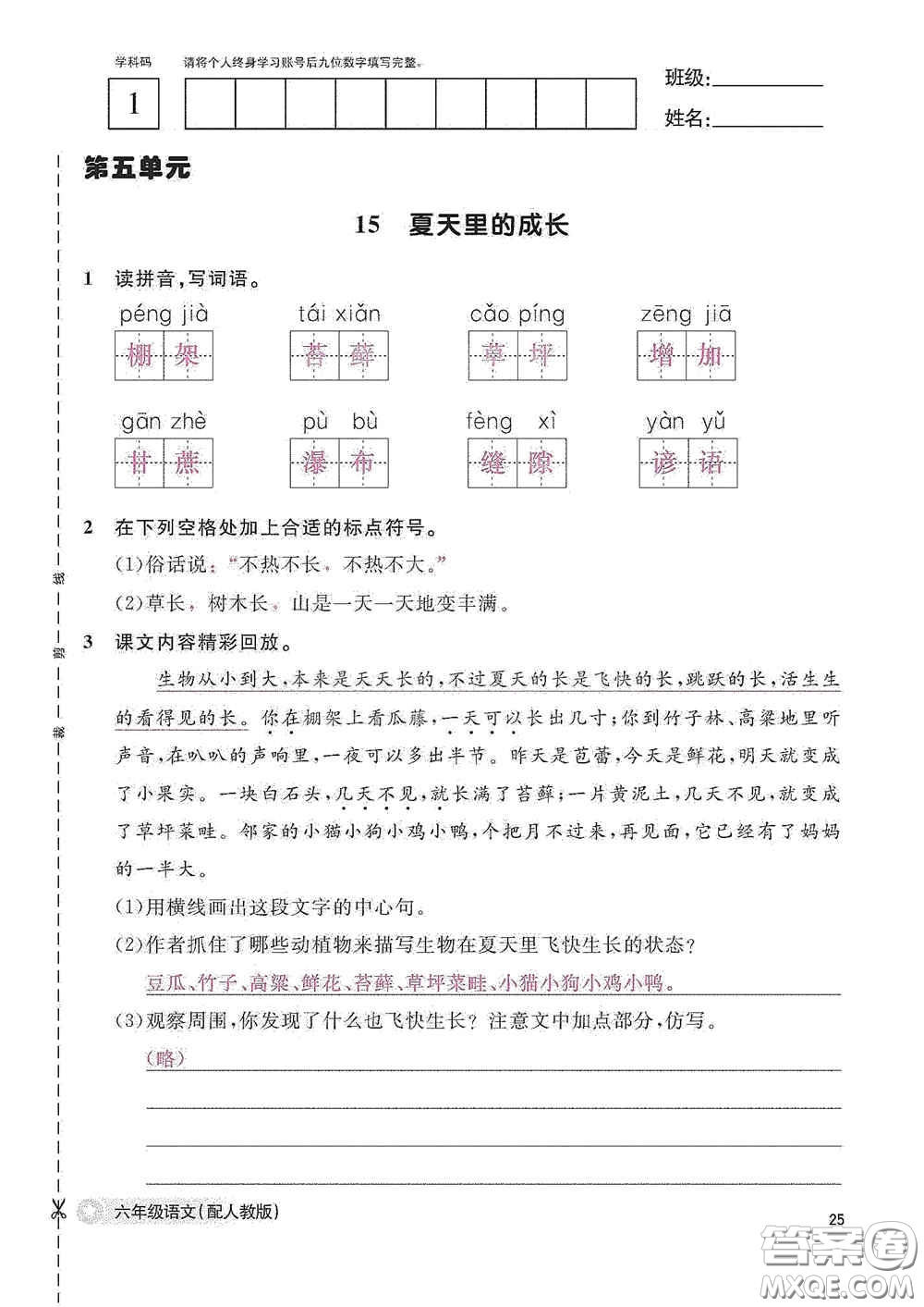 江西教育出版社2020語文作業(yè)本六年級語文上冊人教版答案