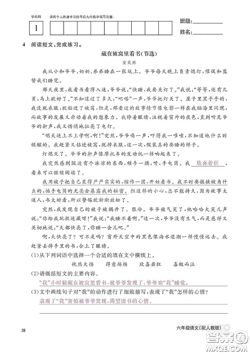 江西教育出版社2020語文作業(yè)本六年級語文上冊人教版答案