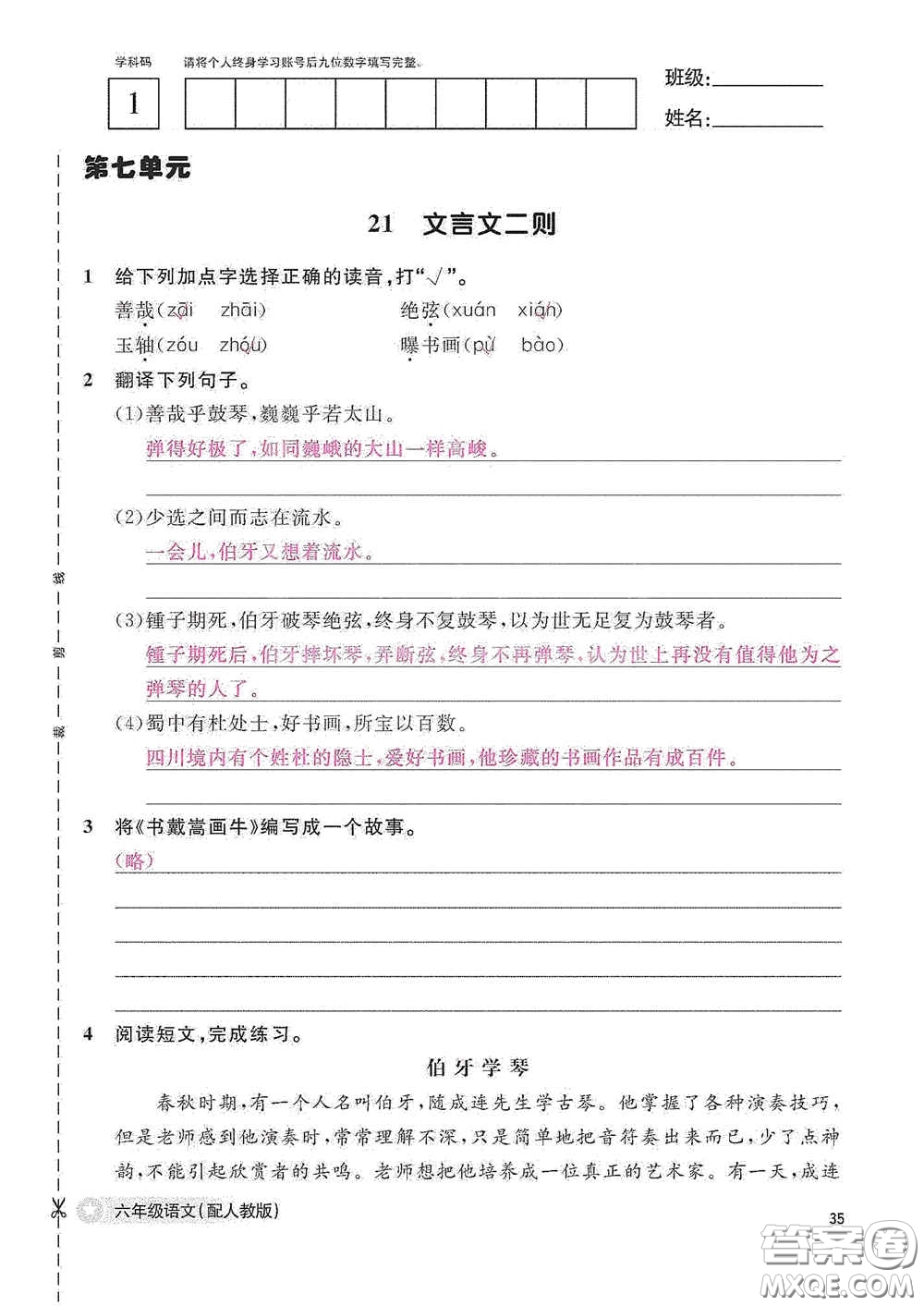 江西教育出版社2020語文作業(yè)本六年級語文上冊人教版答案