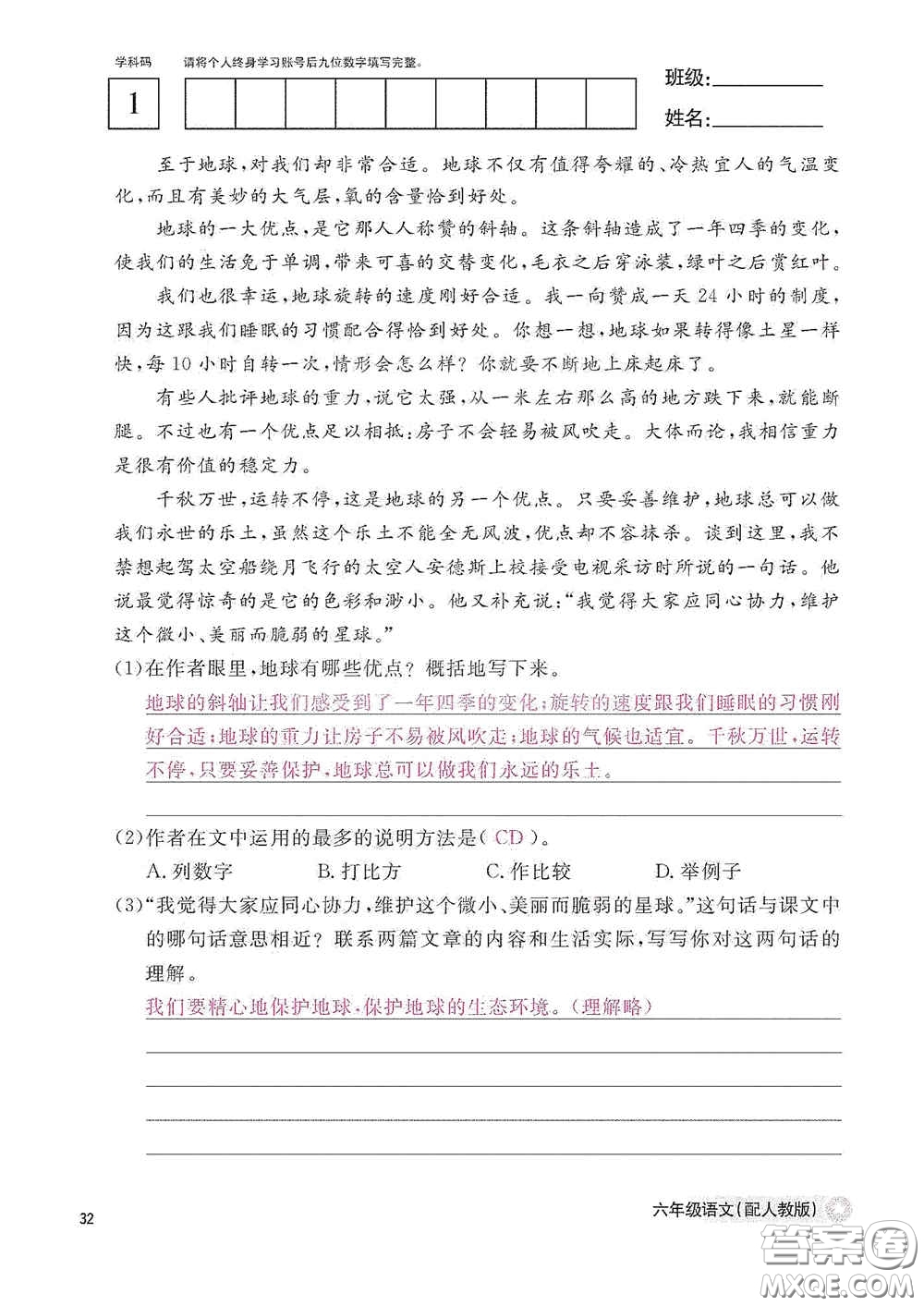 江西教育出版社2020語文作業(yè)本六年級語文上冊人教版答案