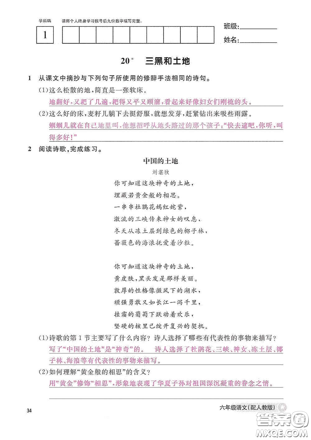 江西教育出版社2020語文作業(yè)本六年級語文上冊人教版答案