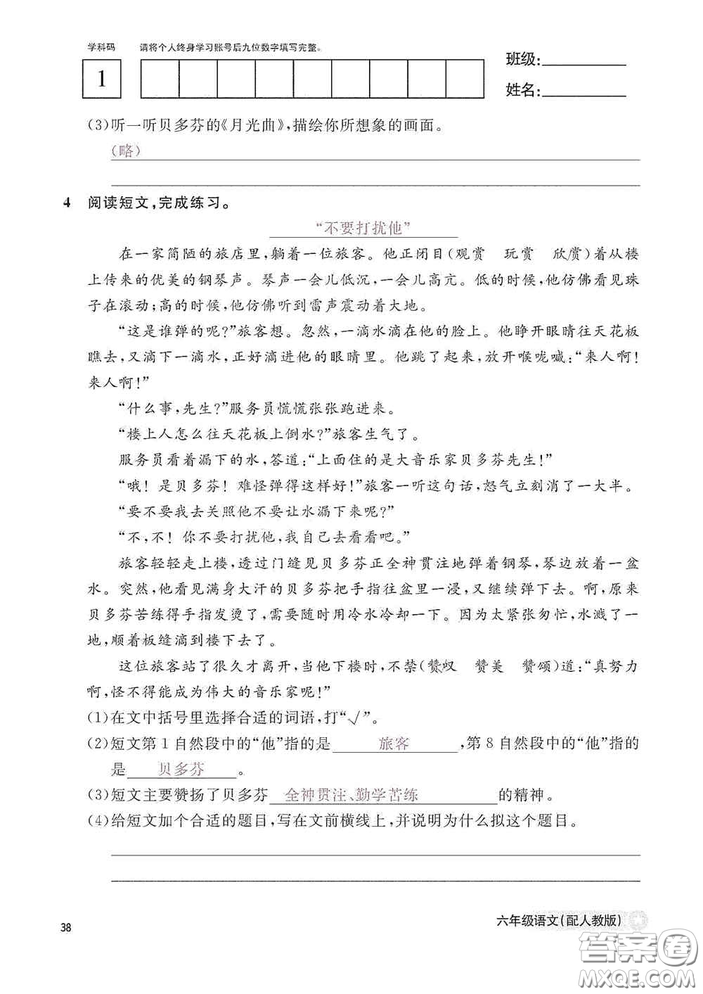 江西教育出版社2020語文作業(yè)本六年級語文上冊人教版答案